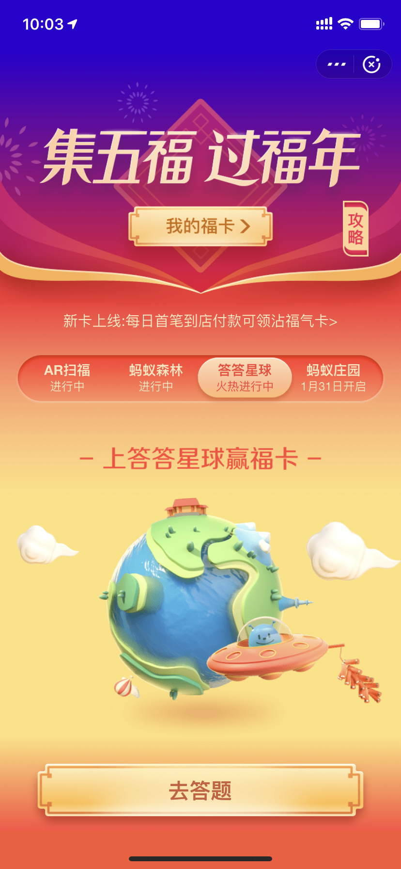 支付宝答答星球答题工具_支付宝答答星球2021_支付宝答答星球