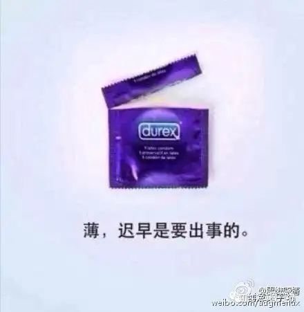 史上最全的杜蕾斯文案（多图），营销人必读！