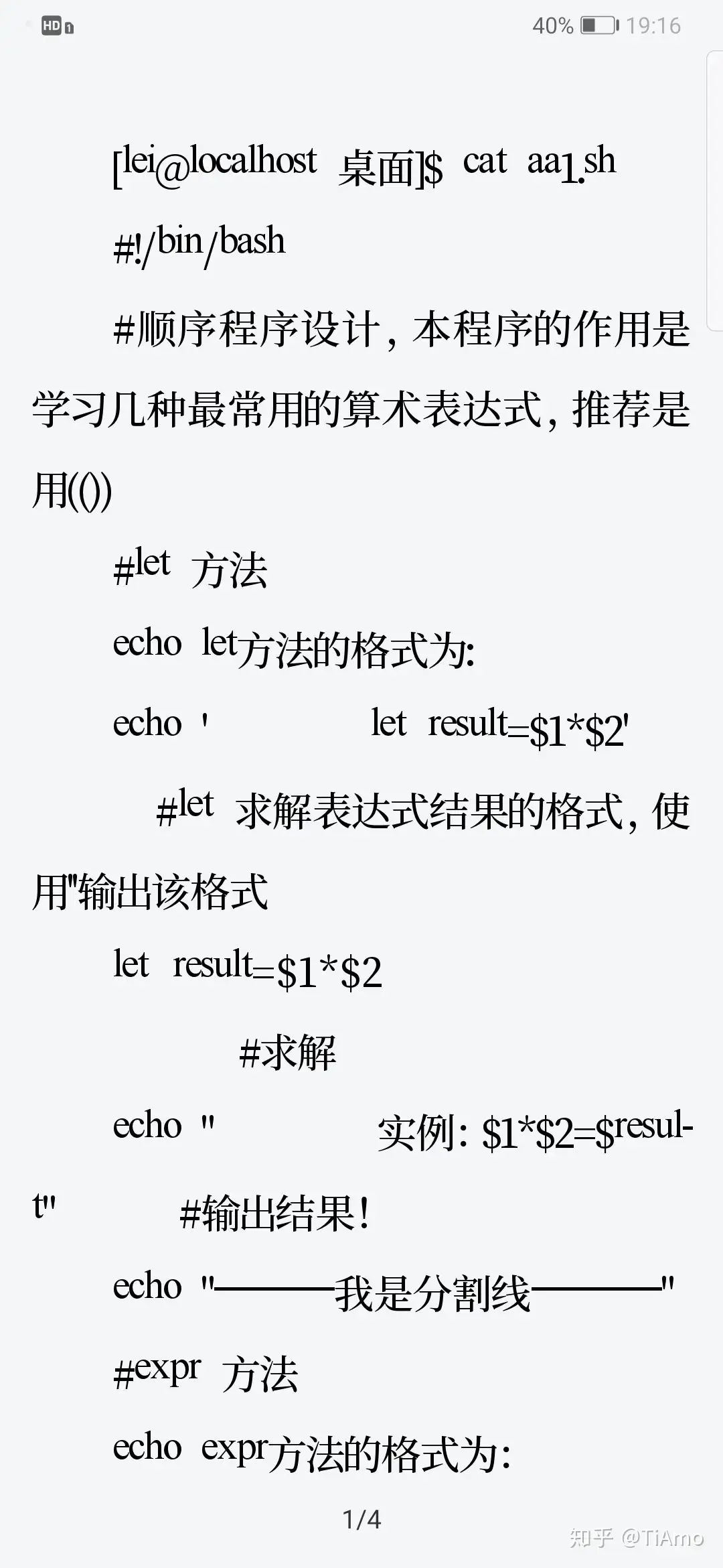 Linux9个脚本 知乎