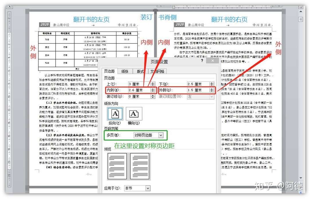 Word在纵向文档中的横向页面的对称页边距错误 知乎