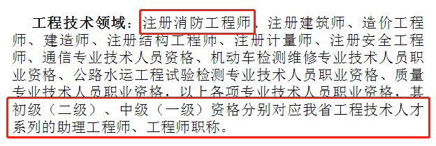 一级注册消防工程师_消防注册消防工程师_注册消防工程师职称是几级