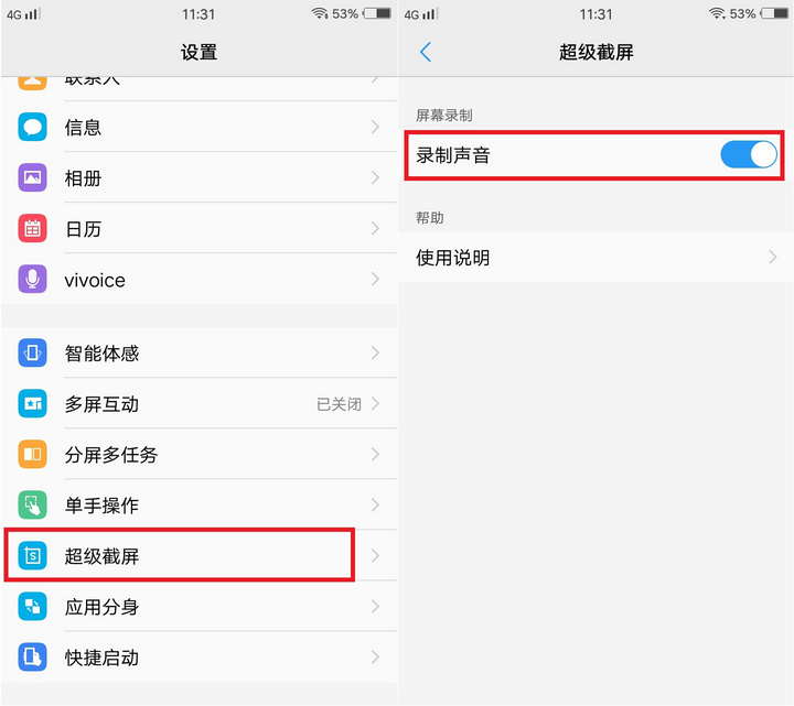 vivo录屏怎么录声音?