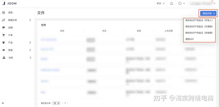 Joom商标验证小指南