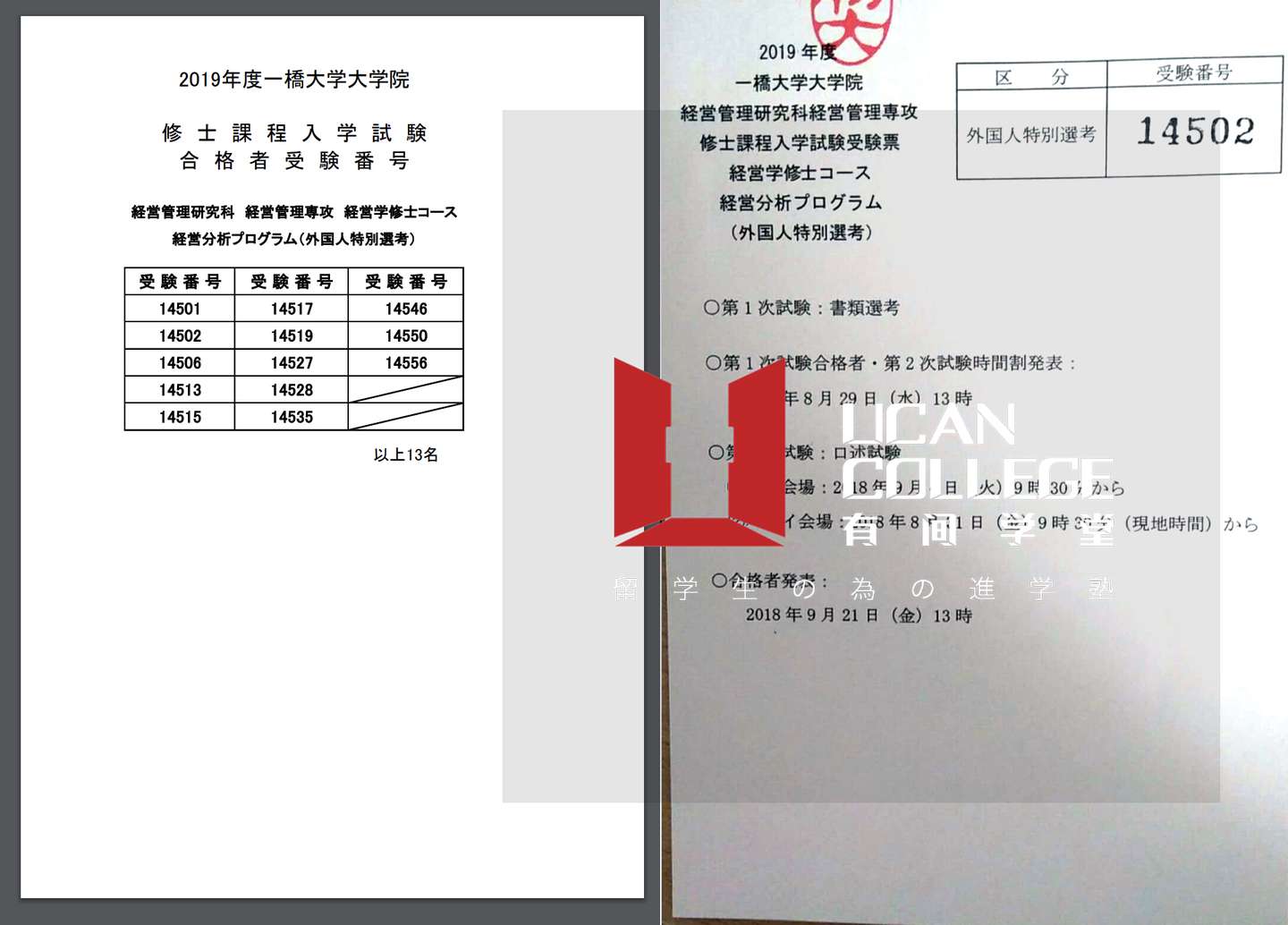 合格喜报 一桥大学19年入学修士 知乎