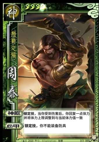 这个神周泰强度如何?