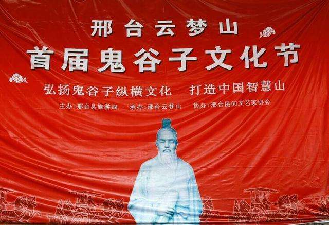 2017邢台云梦山第二届鬼谷子文化节将于3月18日震撼开启 - 知乎