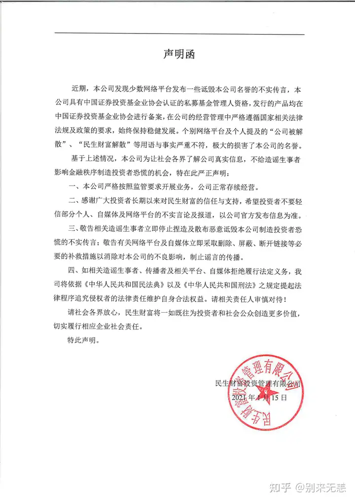 民生财产被曝资金池产物暴雷 此前声明称正常存续经营（民生国际）民生财产吧，