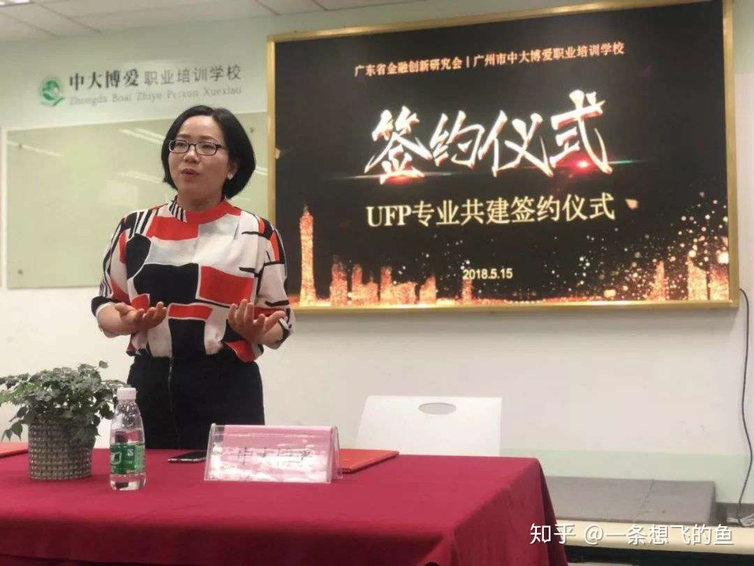 中大博爱 金融研究会ufp专业共建签约仪式在穗隆重举行 知乎