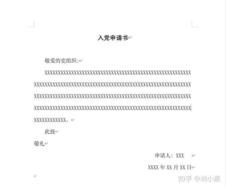 学会了吗（入党申请书格式图片）2022年最新入党志愿书 第1张