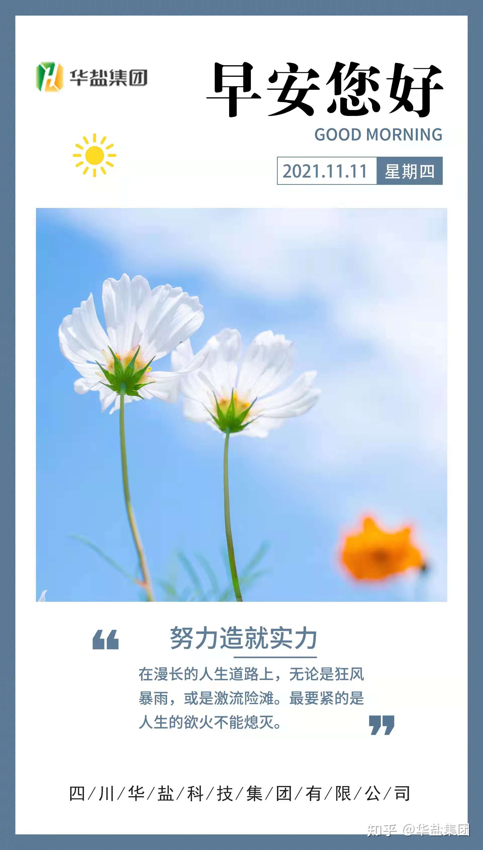 华盐集团 的想法: 生活给你压力,你就还它奇迹;人生给你考… - 知乎