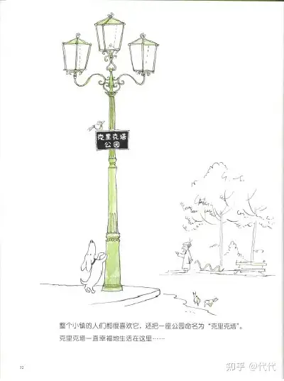 今日绘本故事推荐《克里克塔》