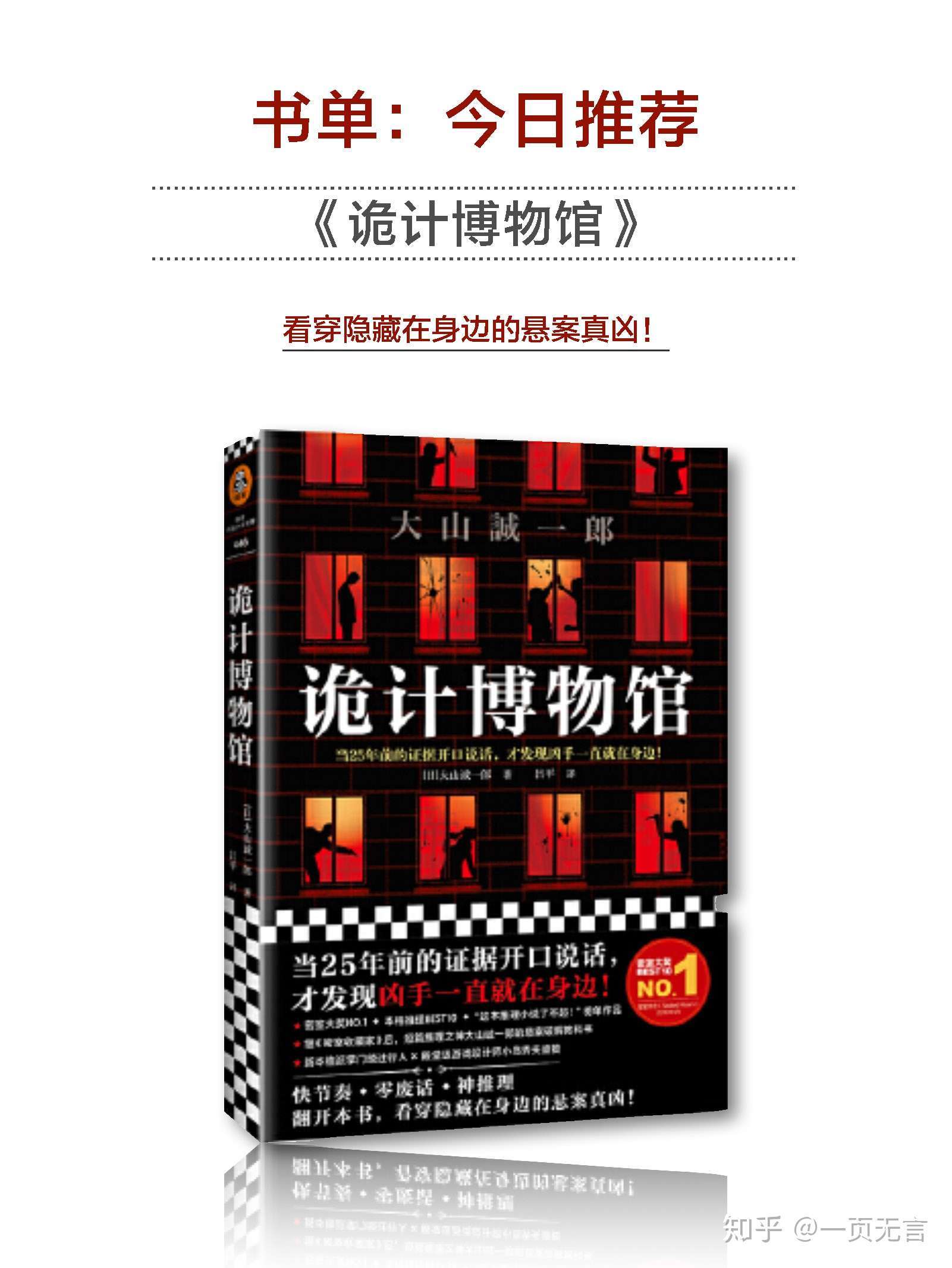 metaverse 的想法: 书单推荐:《诡计博物馆 》看穿隐藏在身… - 知乎