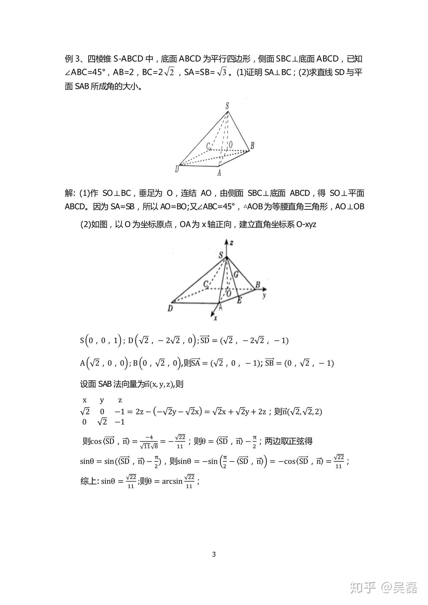 立体几何角度问题 知乎