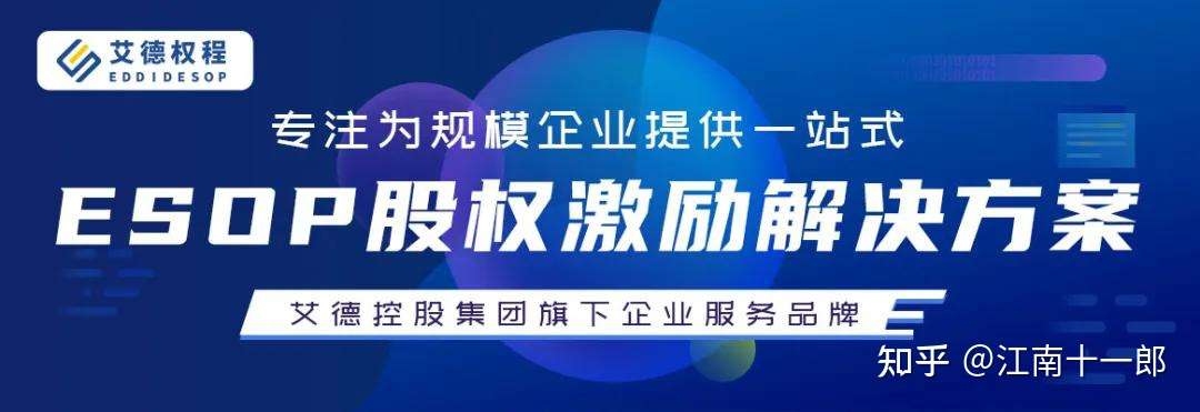 艾德权程esop 多层次的股权激励设计对企业意味着什么 知乎