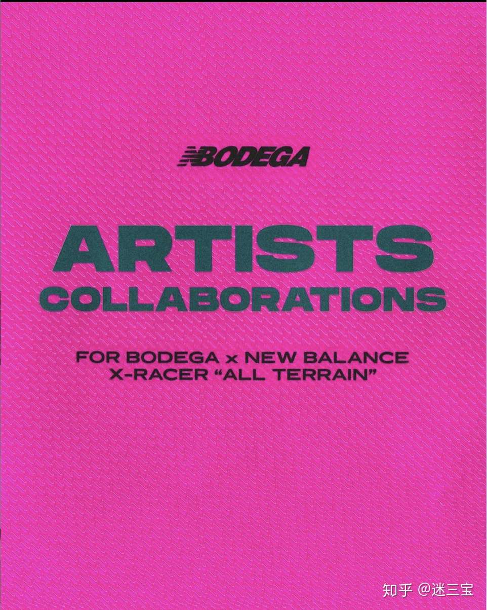 搭非所搭第一期 All Terrain New Balance X Bodega 知乎