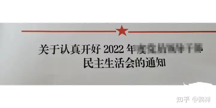 2023新版民主生活会对照检查材料范文合辑