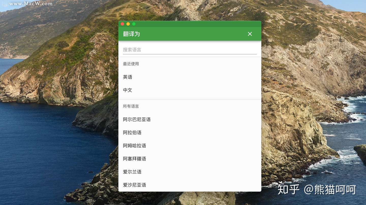 Translatium For Mac 强大的翻译软件 知乎
