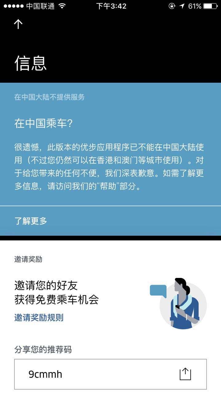 Uber App 悄然上线，Uber在中国还留了一手？ - 知乎