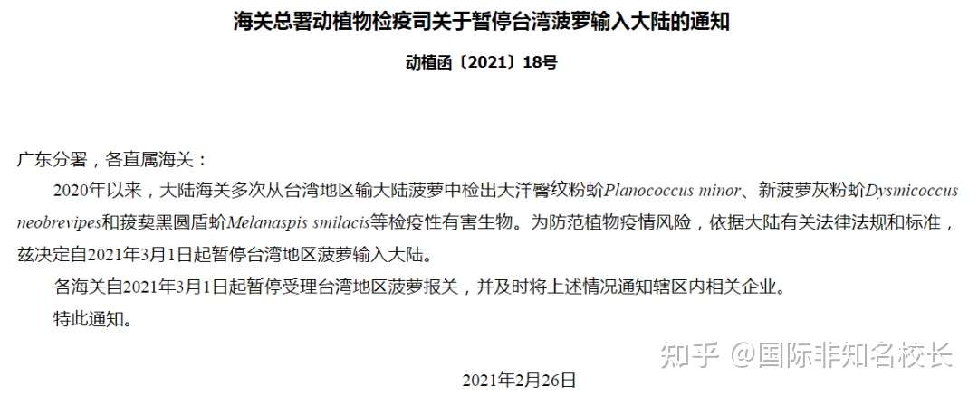 台湾没善意 但是大陆就应该大人有大量 一颗菠萝让台湾炸锅了 知乎