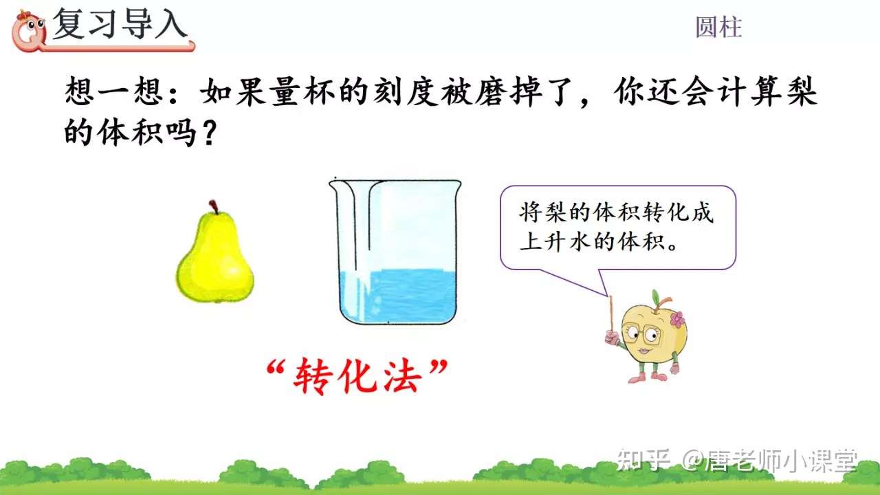 六年级数学 利用圆柱的体积求不规则物体的体积讲解 经典题型解析 知乎