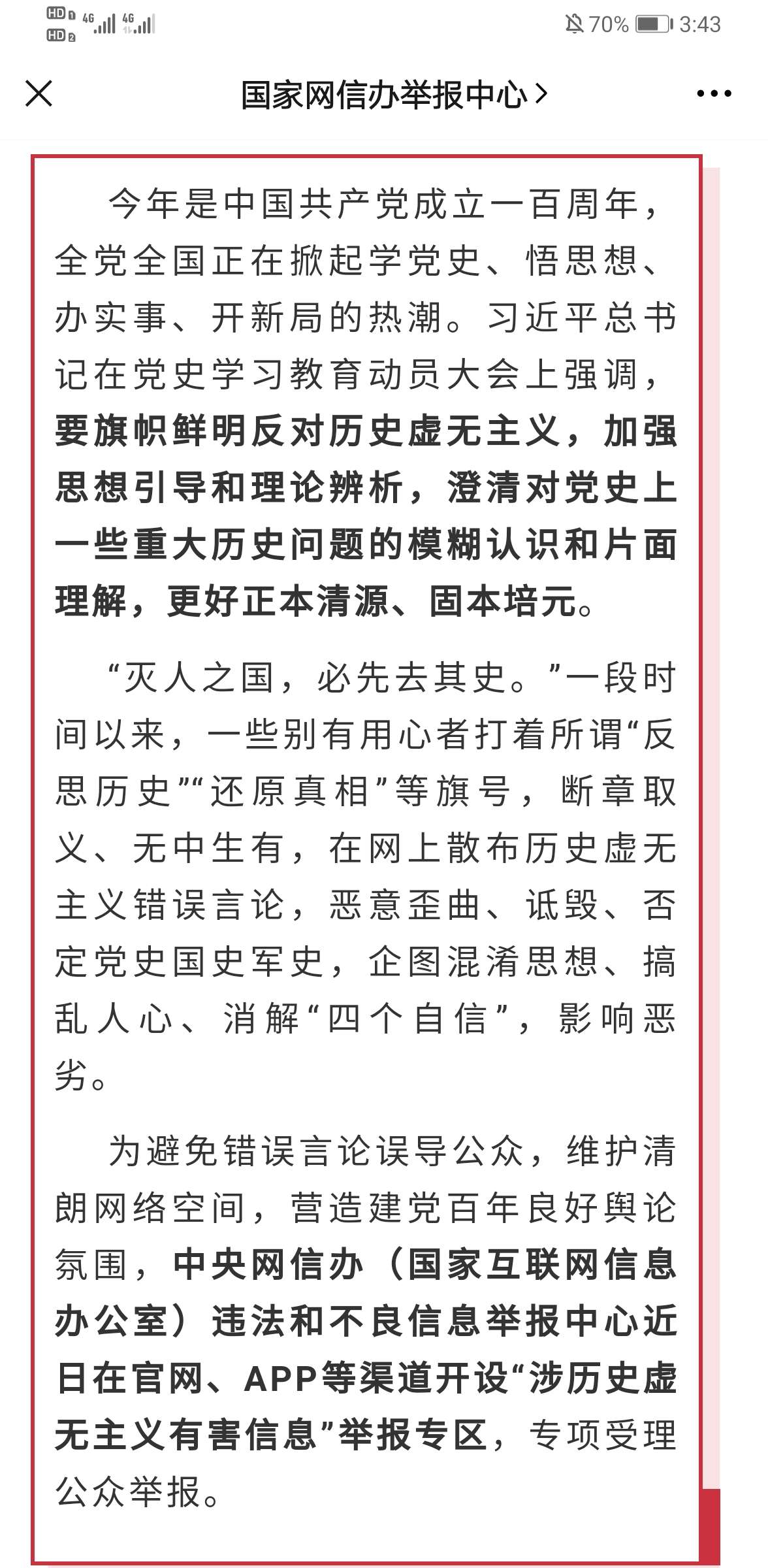 拉費耳伯爵 的想法: 最新上線:舉報網上歷史虛無主義錯誤言論