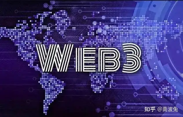Web3和Web3.0其实不一样