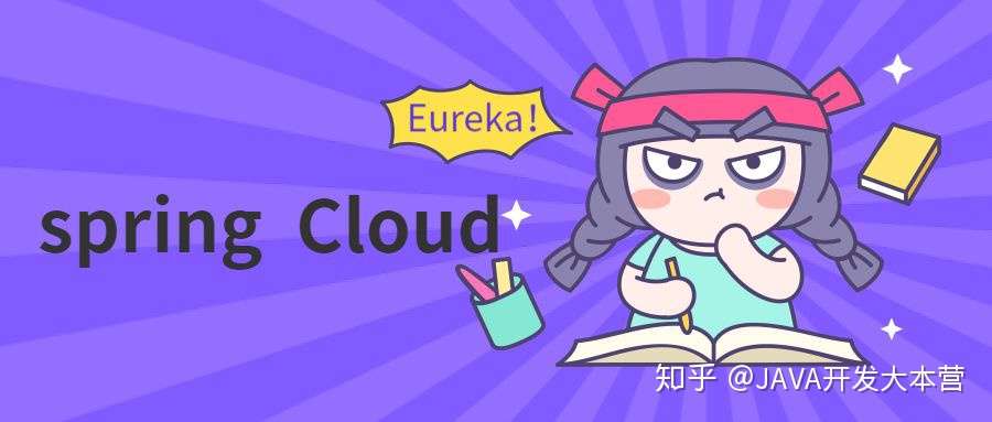 Spring Cloud 五大核心组件解析之eureka详解 知乎