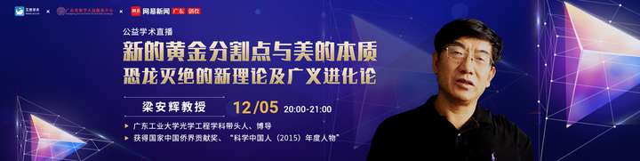 艾思学术携手广东省留学服务中心、网易新闻、梁安辉教授开展公益学术课堂