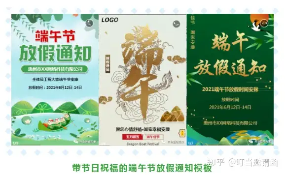 带节日祝福的端午节放假通知模板， 个人、企业都适用