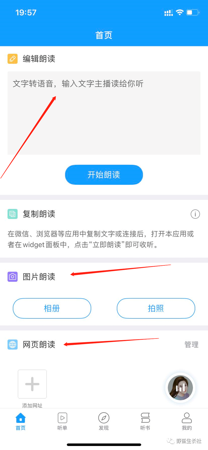 吴宾:免费文字转语音APP,解放你的双眼(第58篇)