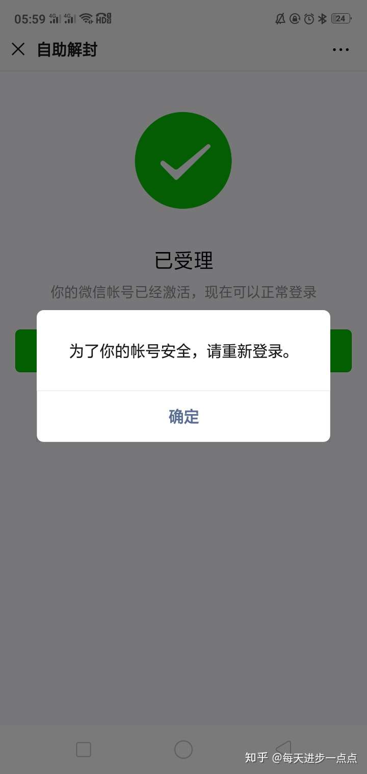 微信第一次被封多久可以自动解封