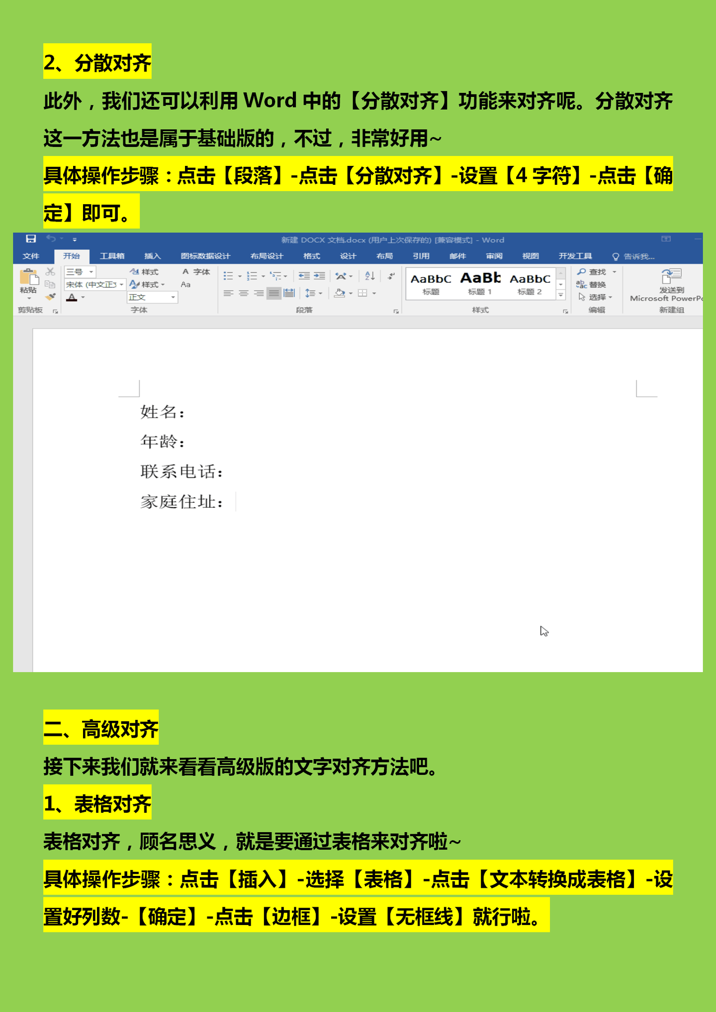 学会这4招1秒对齐word中所有文字 知乎