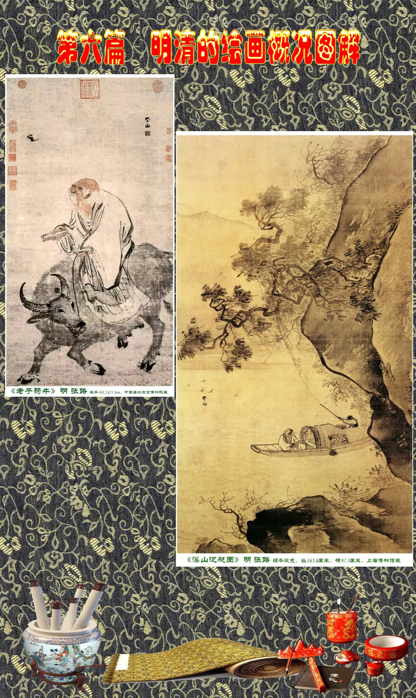 顾绍骅编辑中国画知识普及版第六篇明清的绘画概况（明画家上）四- 知乎