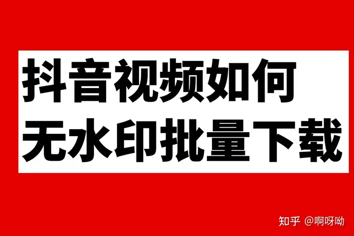 抖音的视频怎么下载保存到手机本地就这一招