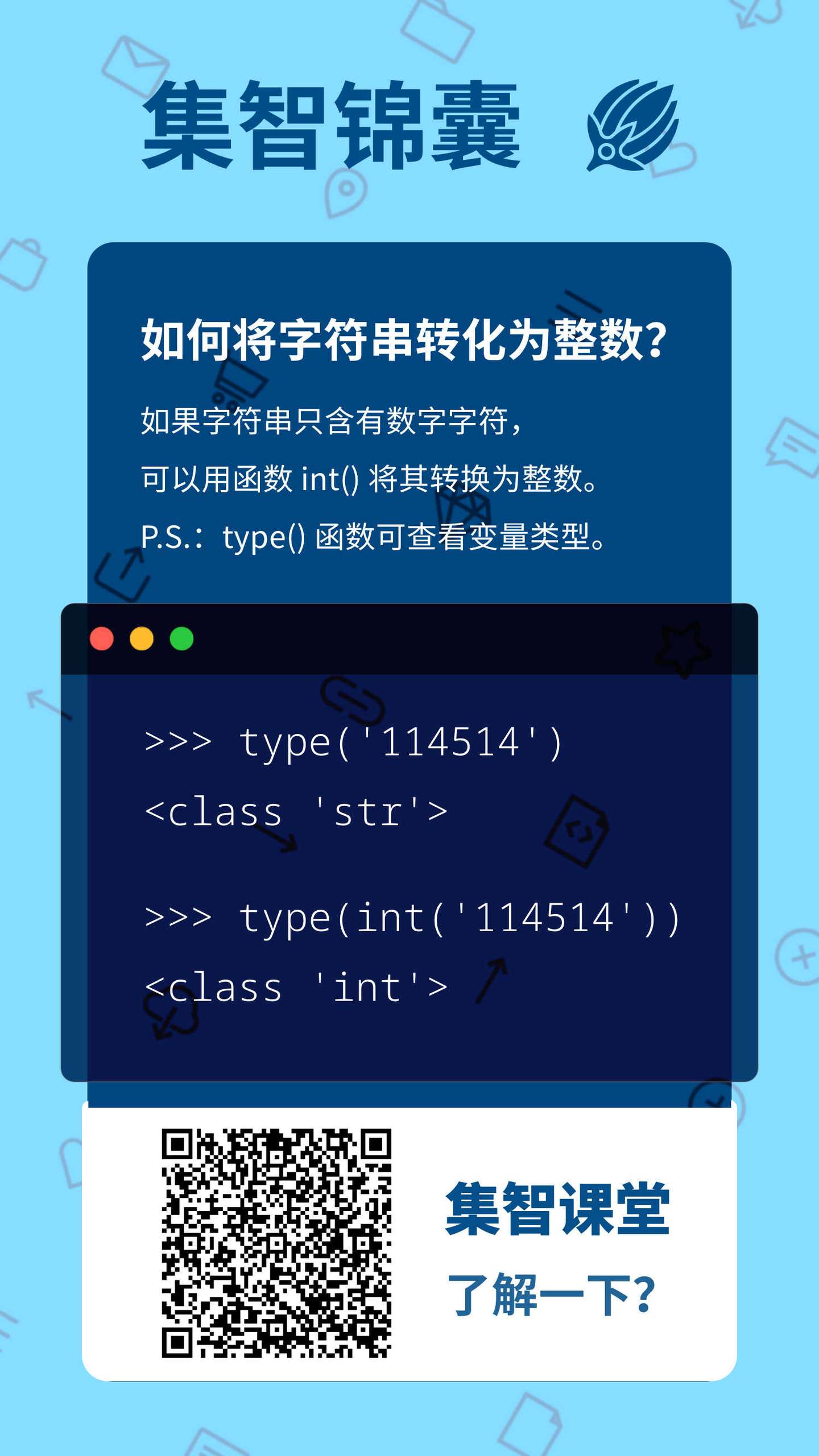 集智锦囊 Python怎样将字符串转换为整型变量 知乎