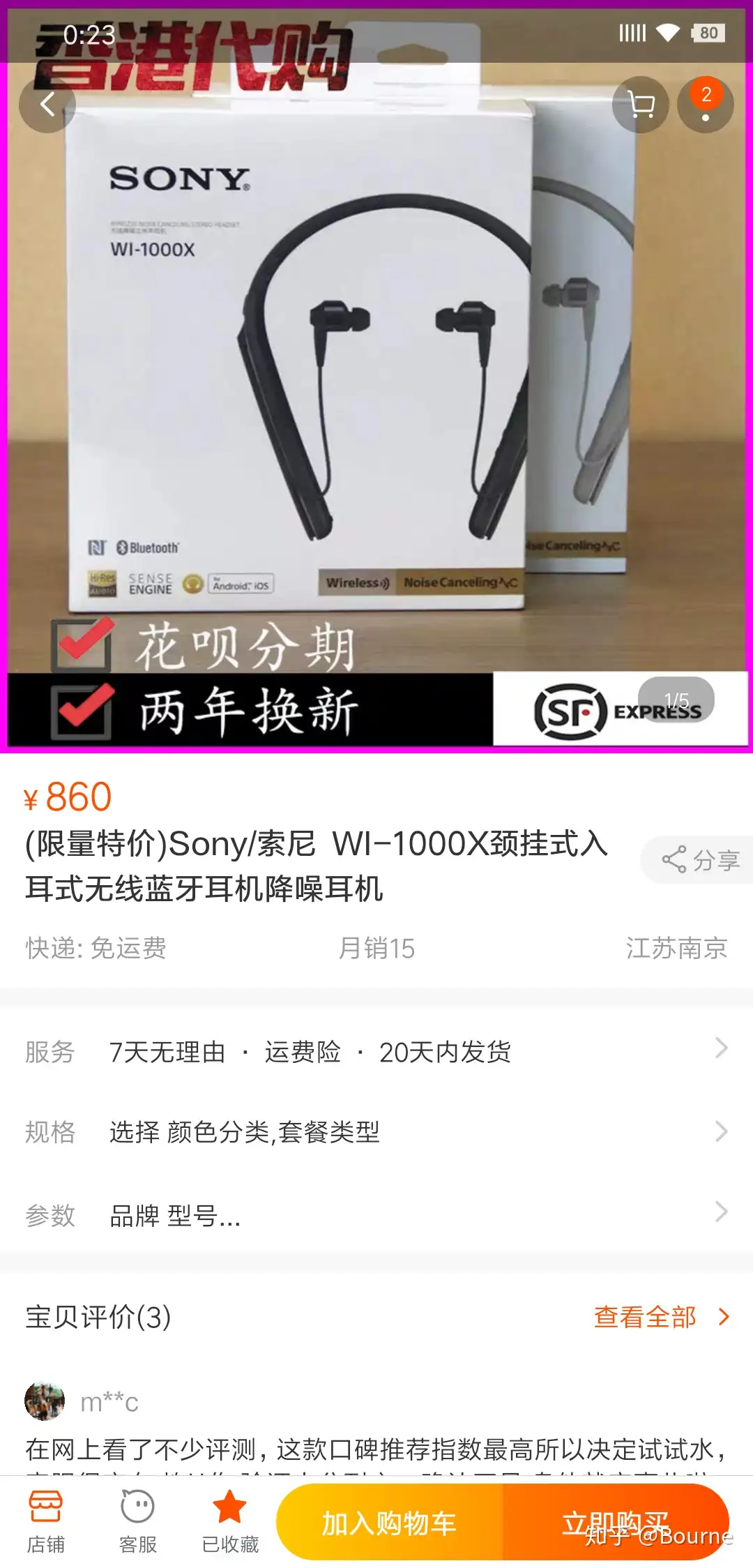 索尼蓝牙耳机WI-1000X淘宝假货，曝光店家！ - 知乎