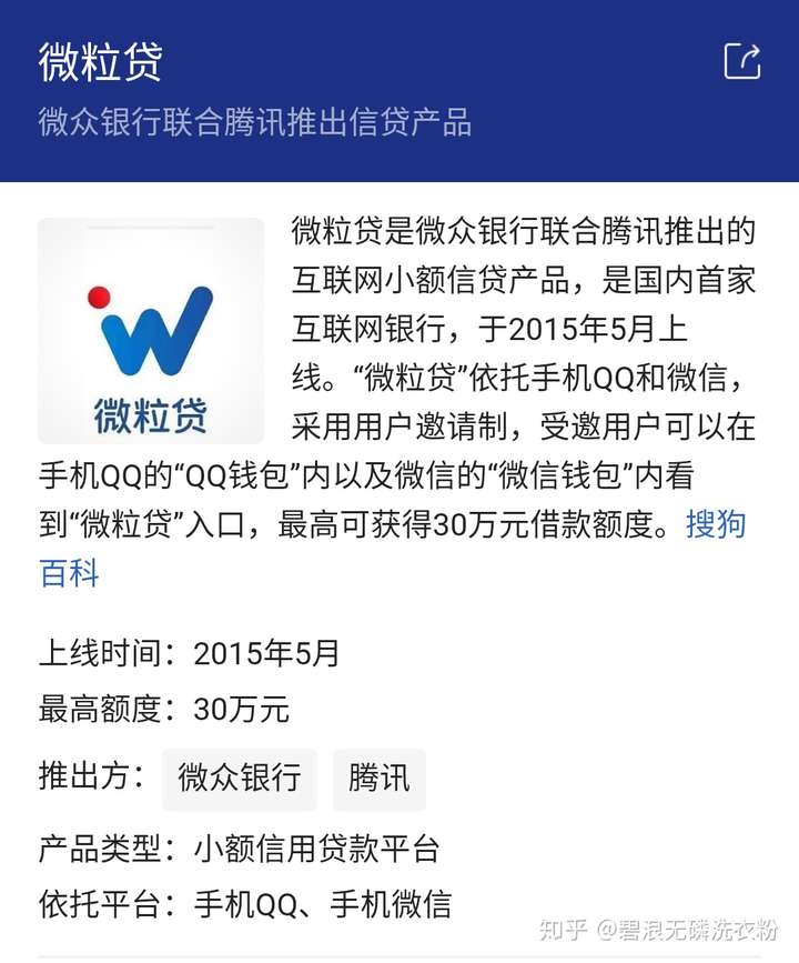 微粒贷是正规银行产品吗可靠吗