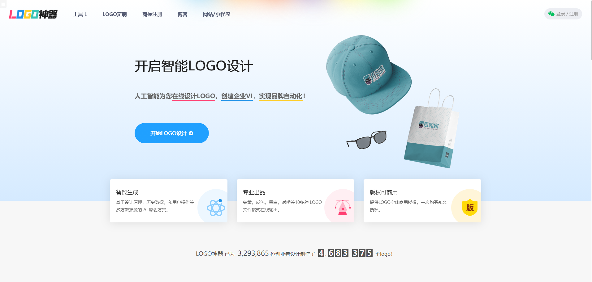 智能LOGO设计神器