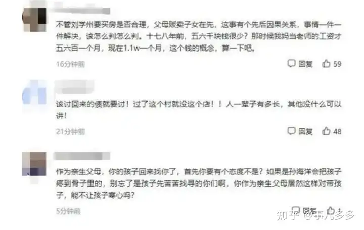 刘学州家属希望网暴者付出代价（刘学周案怎么判的?） 第5张