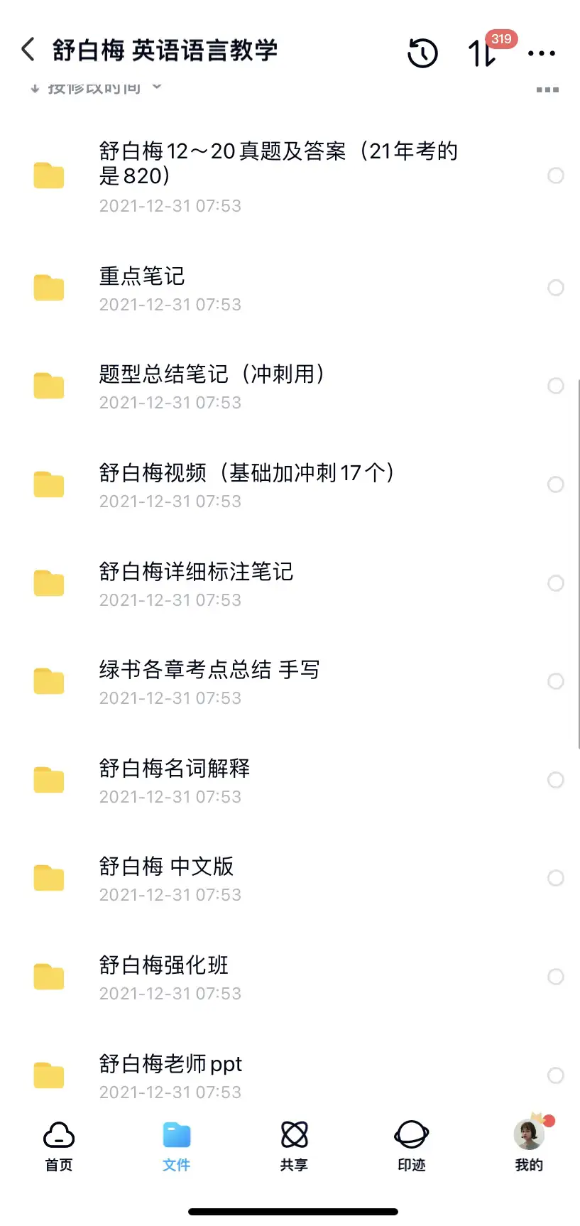 沈阳师范大学学科教学 英语 复试资料 知乎