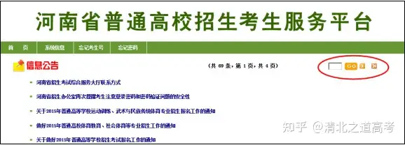 原创（河南招生考试信息网）自考大专报名官网入口 第8张