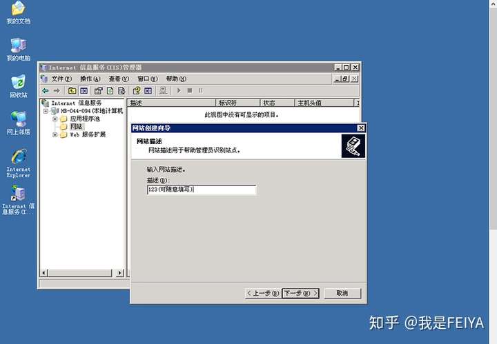 Windows服务器搭建网站步骤iis配置网站举栗子idc02
