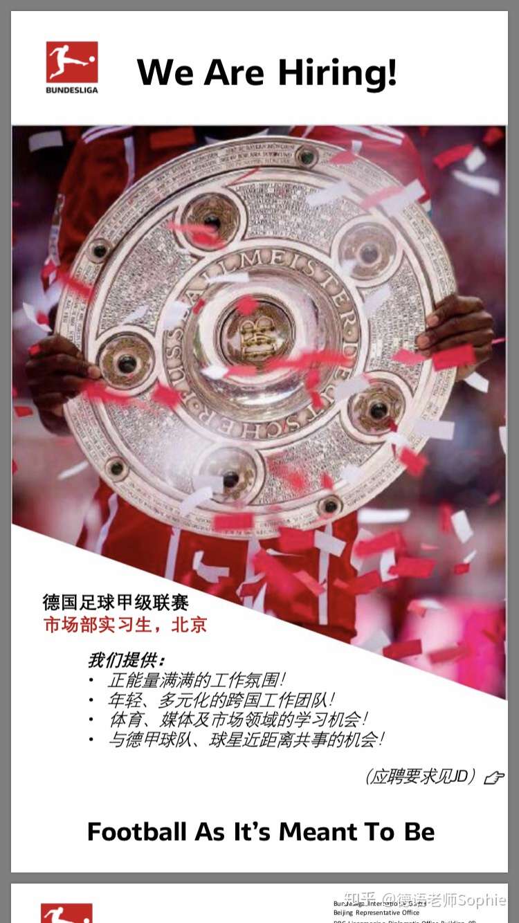 转发 德企实习招聘信息21 1 12 知乎