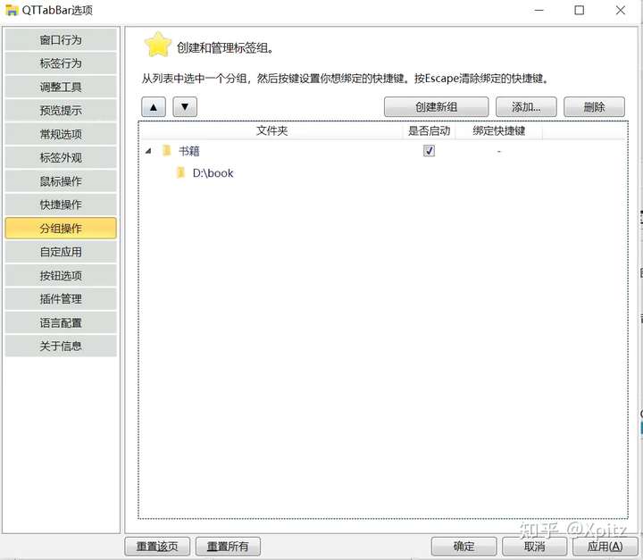 QTTabBar使用教程：用浏览器的方式管理Windows资源管理器