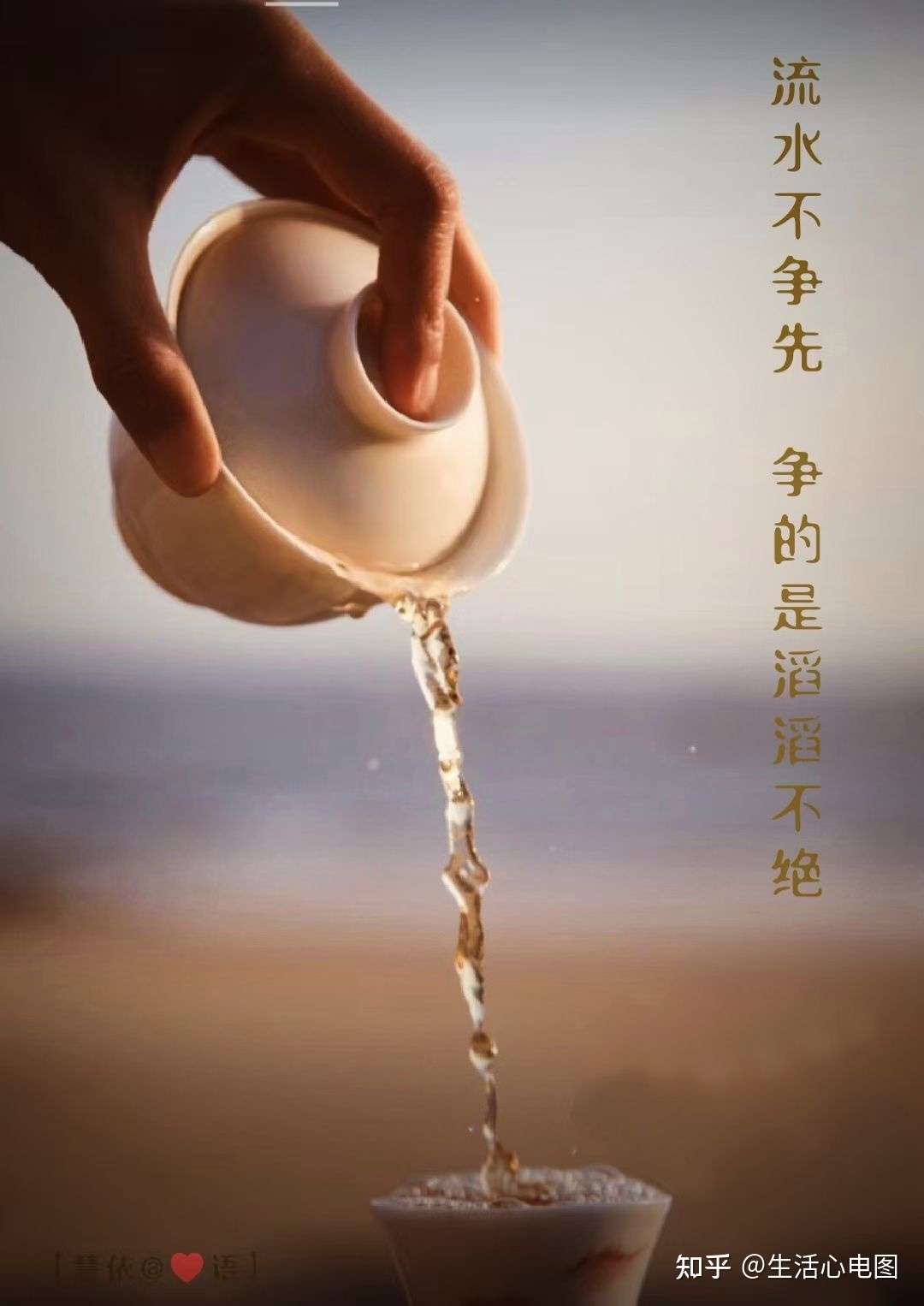 生活心电图 的想法: 【慧依@73语】 流水不争先 ∽ 争的是滔滔