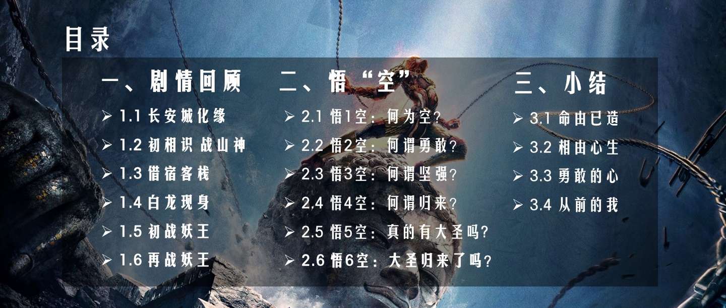 从未离开 何谓归来 大圣归来 到底在讲什么 知乎
