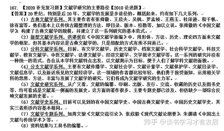2020年同等学力申硕图书馆、情报与档案总题库管理命题潜规则 2020年同等学力申硕图书馆、情报与档案总题库管理命题潜规则
