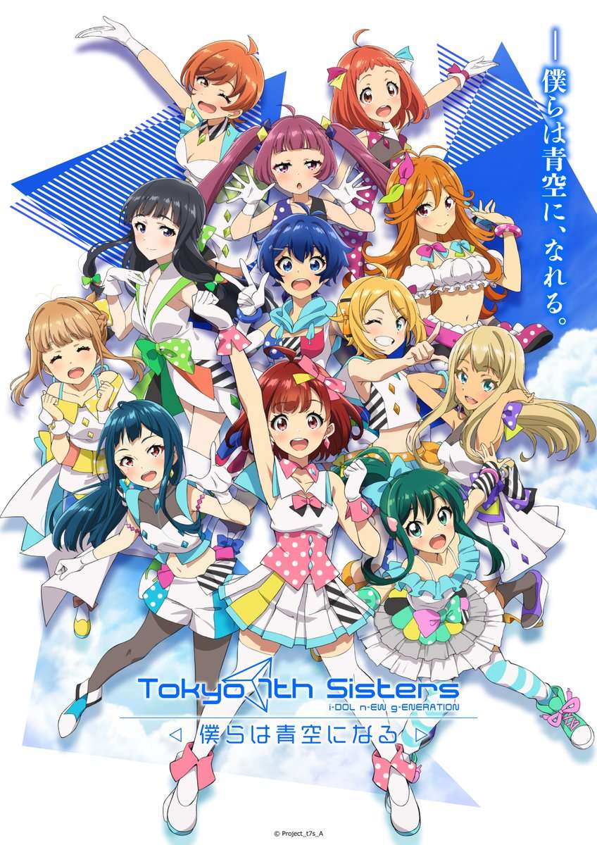 剧场版 Tokyo 7th Sisters 我们将成为晴空 公开主视觉图与特报影像 知乎 剧场版 Tokyo 7th Sisters 我们将成为晴空 公开主视觉图与特报影像 知乎