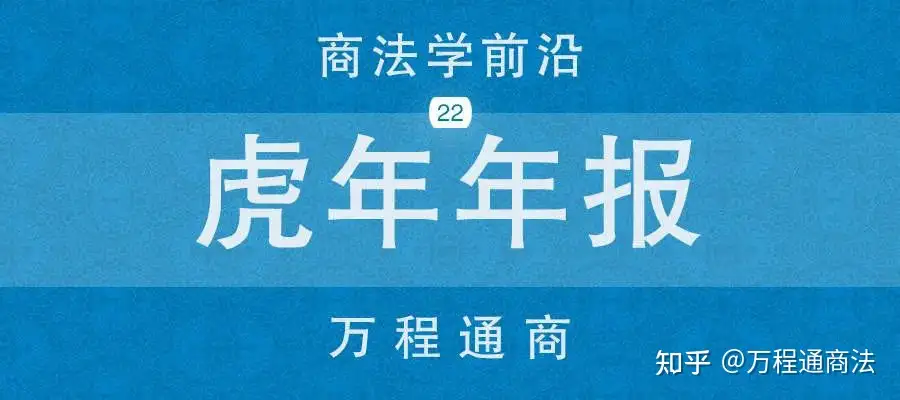 商法学年报| 一文读懂2022年商法研究前沿- 知乎