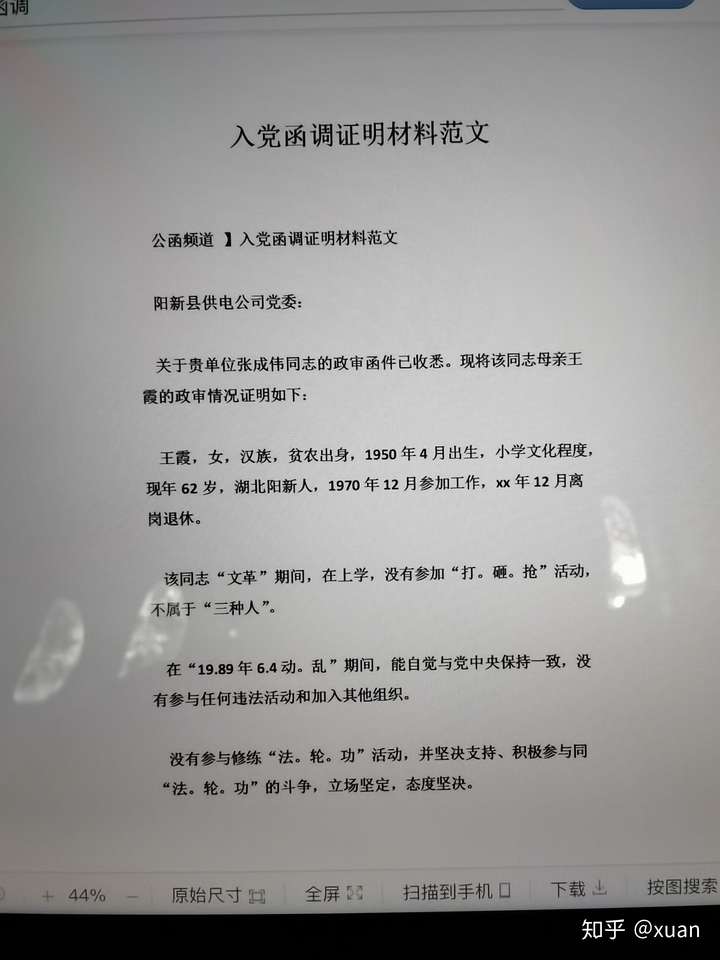 想問問入黨時政審過了是不是相當於公務員政審也能過呀